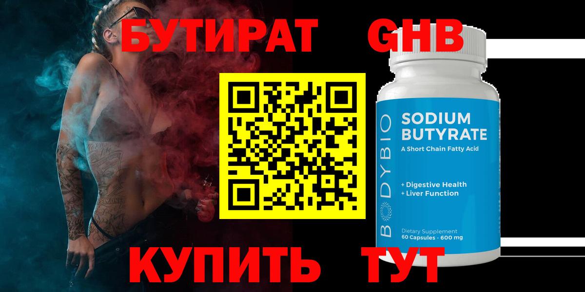 БУТИРАТ BDO Лосино-Петровский