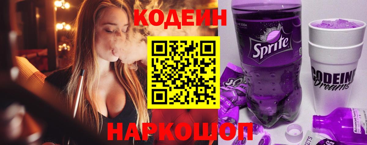 Кодеиновый сироп Lean напиток Lean (лин) Лосино-Петровский