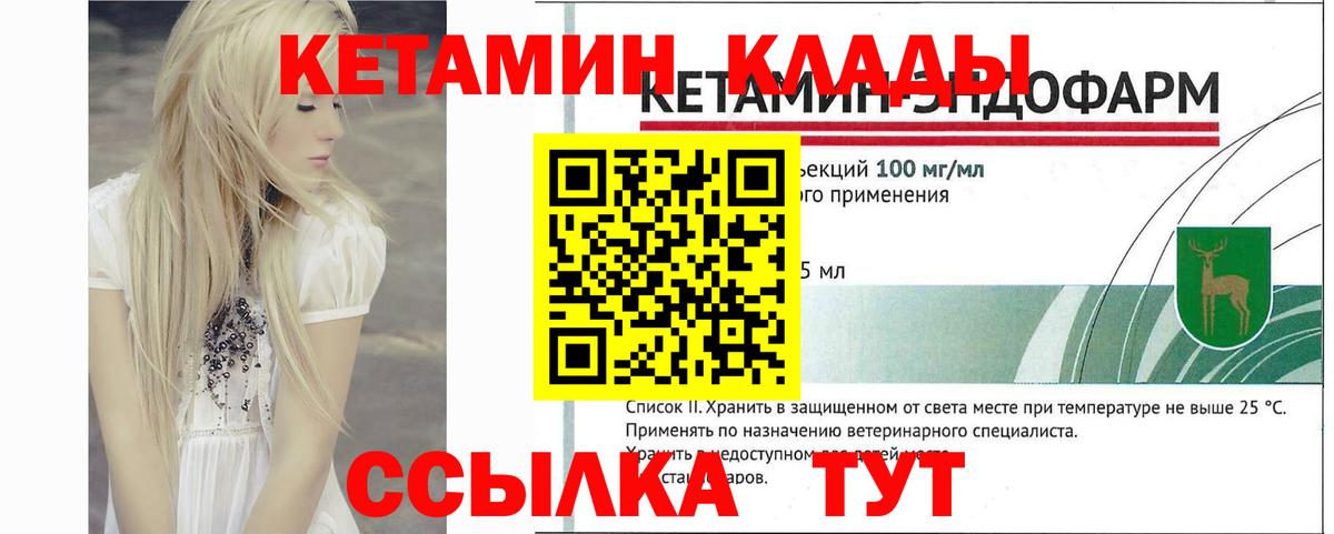 это формула  Вход с VPN  Лосино-Петровский  Кетамин ketamine 