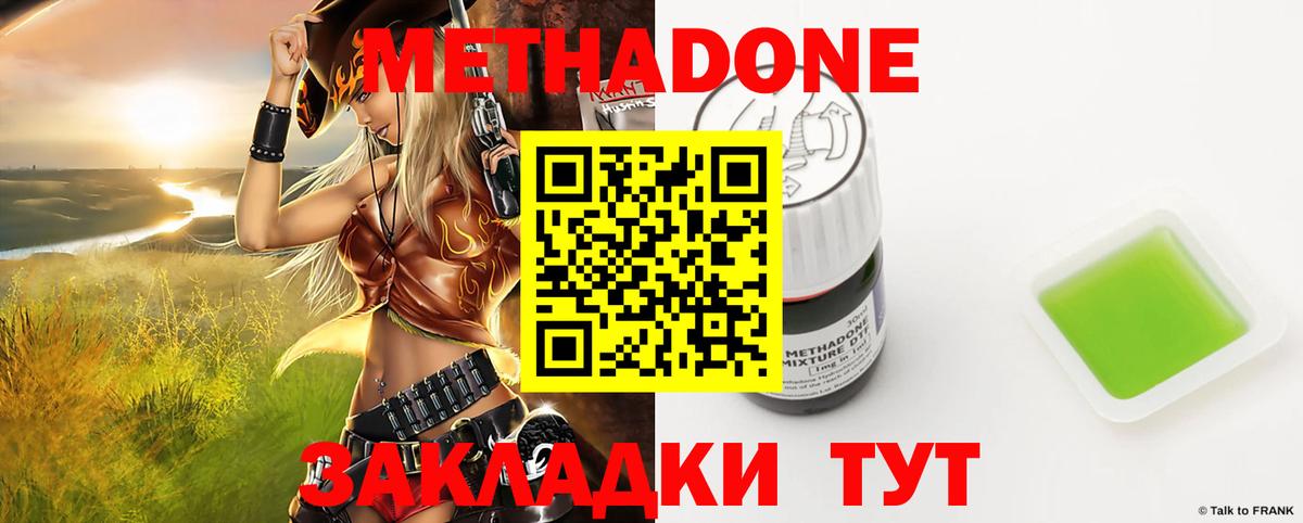 Метадон мёд  Вход с VPN  МЕТАДОН methadone  нарко площадка наркотические препараты  Лосино-Петровский 