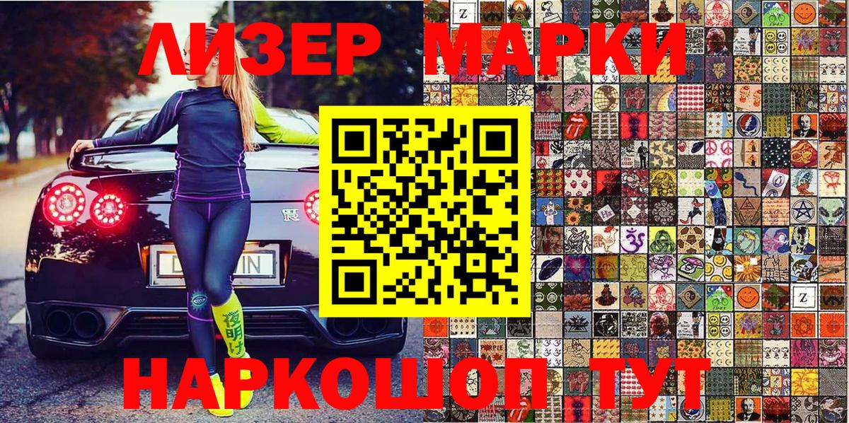 Марки N-bome 1,5мг  Марки N-bome 1,5мг  Марки 25I-NBOMe  Вход с VPN  Лосино-Петровский 